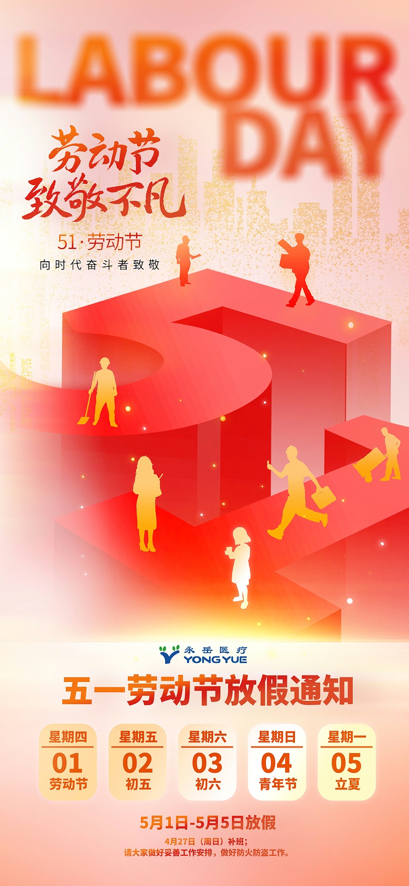 摄图网_403445271_弥散风五一劳动节假期通知创意长屏海报(企业商用)