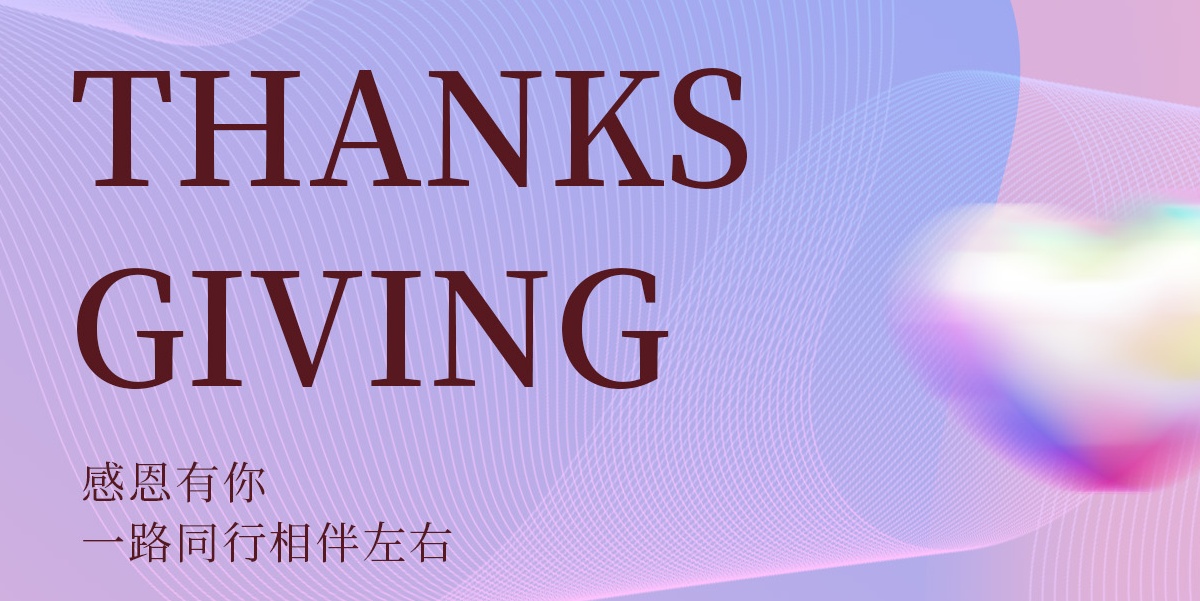 云顶国际医疗·感恩节