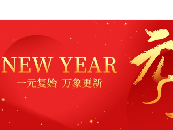 云顶国际医疗 | 蛇年新征程，携手赢未来