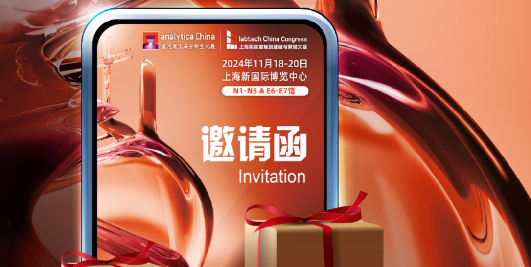 展会邀请 | 聚焦慕尼黑上海分析生化展，云顶国际医疗展现卓越风采